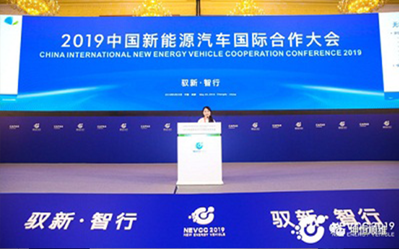 澳门新葡澳京受邀参加2019（第二届）中国新能源汽车国际合作大会
